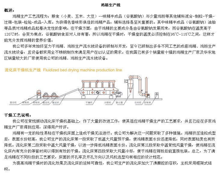 常州普耐尔鸡精生产线，www.pne-lhcdry.com