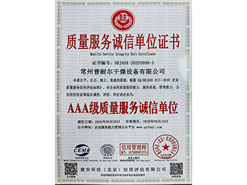 质量服务诚信单位证书