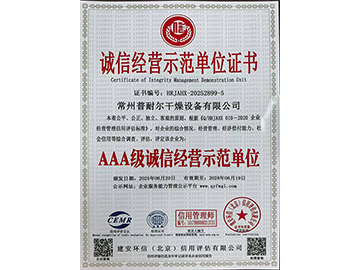 诚信经营示范单位证书