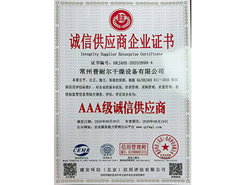 诚信供应商企业证书